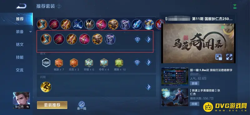 《王者荣耀》狄仁杰最强出装攻略