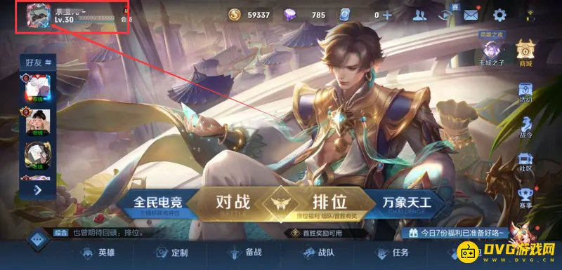 《王者荣耀》隐藏分查看方法