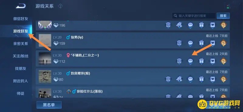 《王者荣耀》好友屏蔽方法详解