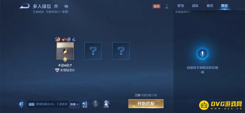 《王者荣耀》排位组队段位规则详解