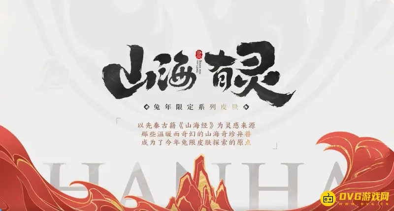 《王者荣耀》李信兔年限定皮肤介绍