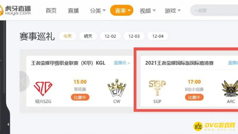 《王者荣耀》世界赛观看指南