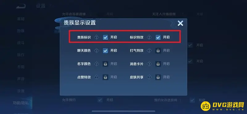 《王者荣耀》v10发光效果开启指南
