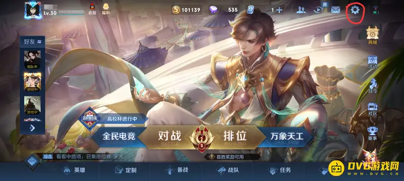 《王者荣耀》画面设置攻略