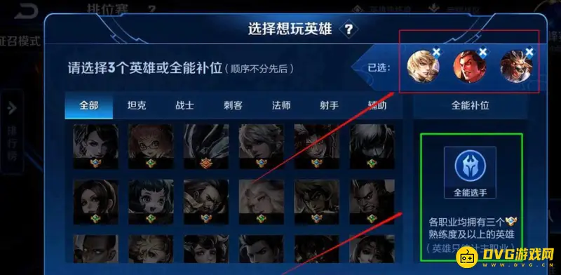 《王者荣耀》全能选手设置方法详解