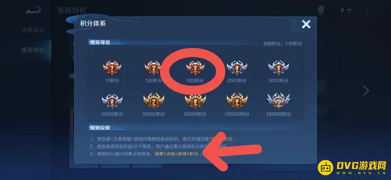 《王者荣耀》贵族3价格解析