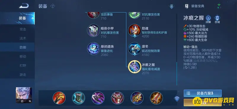 《王者荣耀》冰脉装备详解