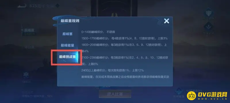 《王者荣耀》战力上限表查看方法