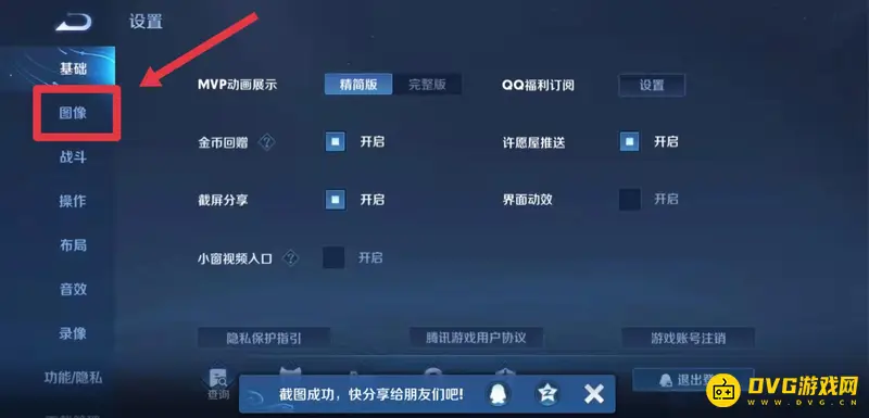 《王者荣耀》高帧设置指南
