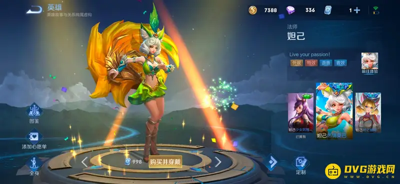 《王者荣耀》妲己九尾狐皮肤解析