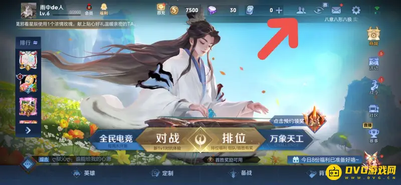 《王者荣耀》拒绝加好友设置方法详解