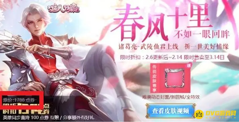 《王者荣耀》诸葛亮武陵仙君价格介绍