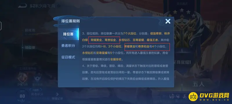 《王者荣耀》s28黄金段位后续段位解析