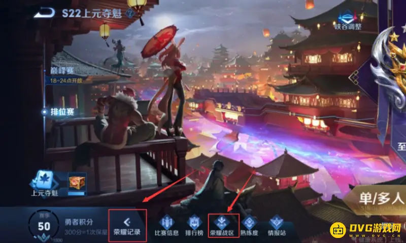 《王者荣耀》荣耀战区定位详解