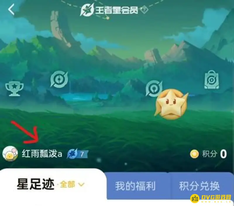 《王者荣耀》星会员绑定指南