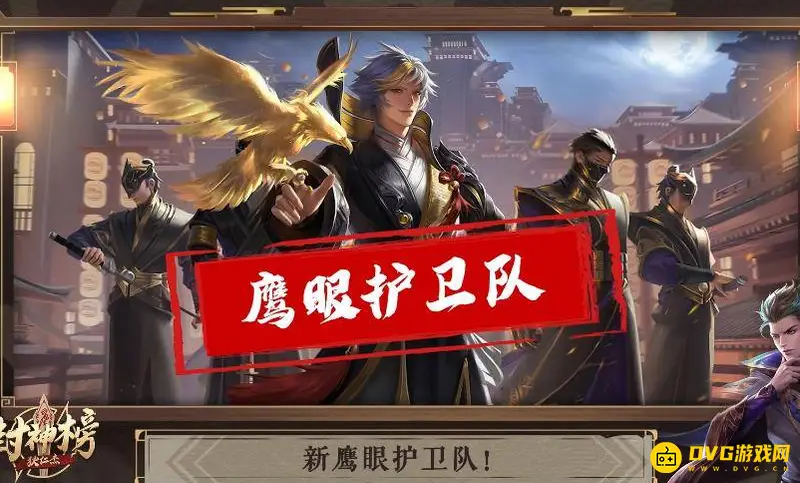 《王者荣耀》鹰眼护卫队冻结情况解析-冻结原因与恢复条件