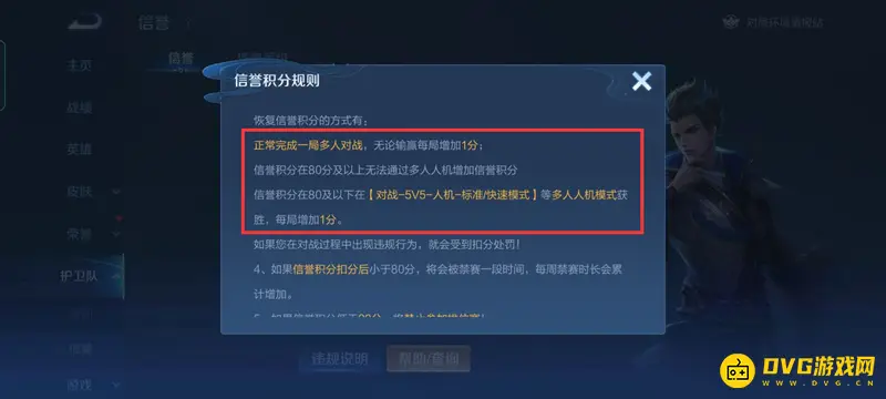 《王者荣耀》的积分获取方式详解