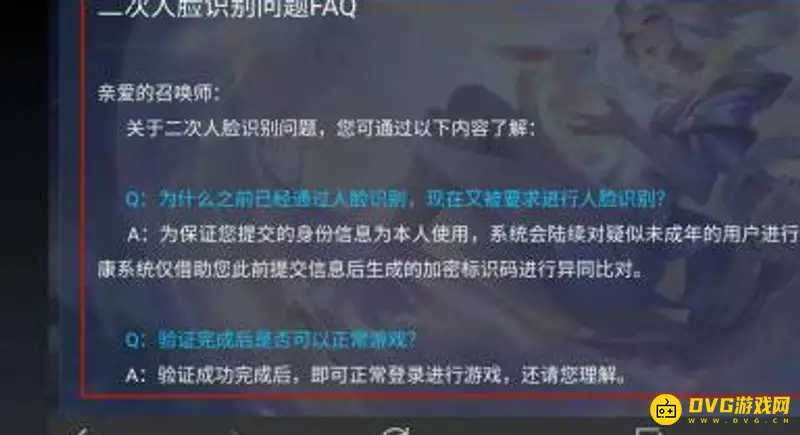 《王者荣耀》人脸识别功能位置详解