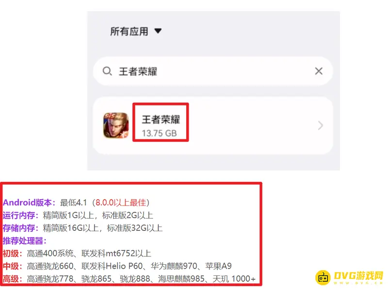 《王者荣耀》配置要求解析
