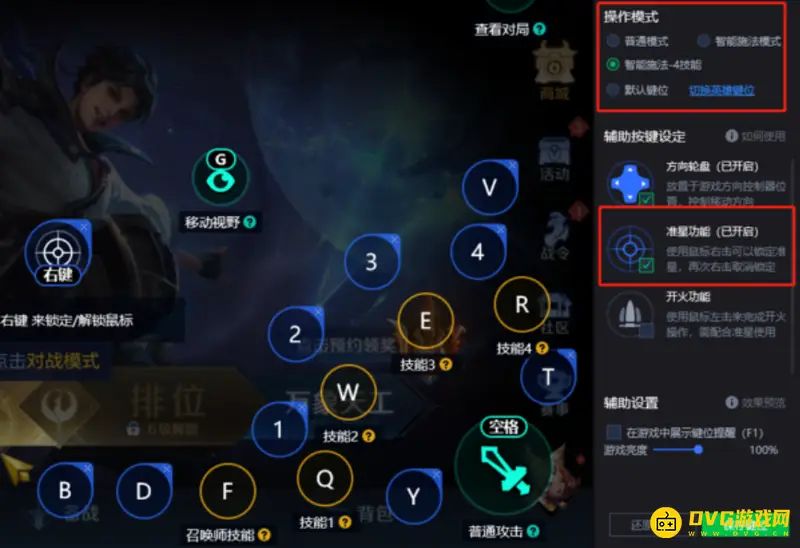 《王者荣耀》电脑按键设置详解