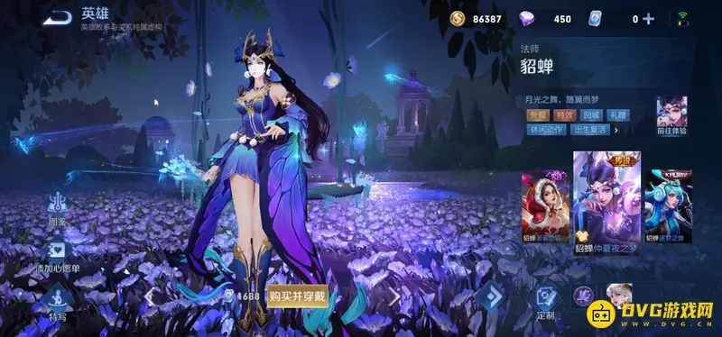 《王者荣耀》貂蝉皮肤手感排名