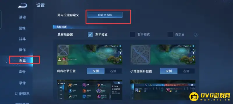 《王者荣耀》聊天消息位置调整方法