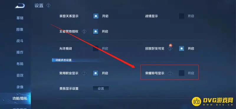 《王者荣耀》隐藏战区方法详解