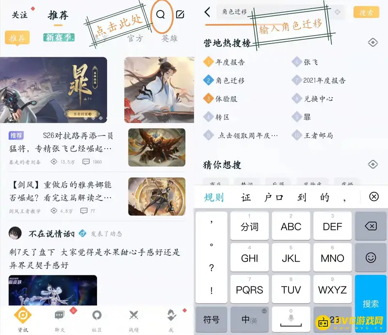 《王者荣耀》账号转移-苹果与安卓跨系统迁移方法详解