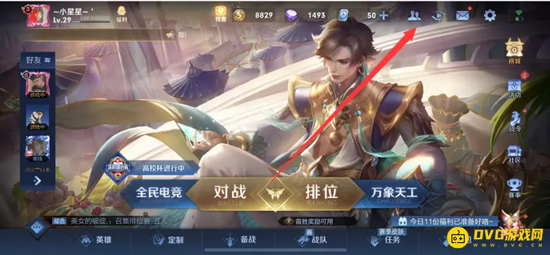 《王者荣耀》好友申请开启方法