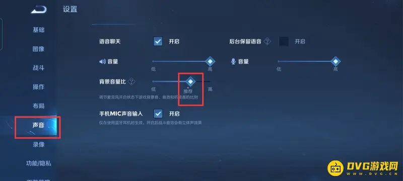 《王者荣耀》开麦无游戏声音解决方法