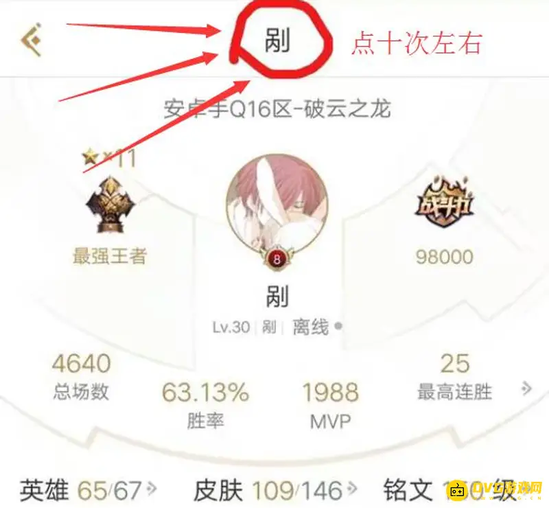 《王者荣耀》如何通过id找到qq号？-位置坐标