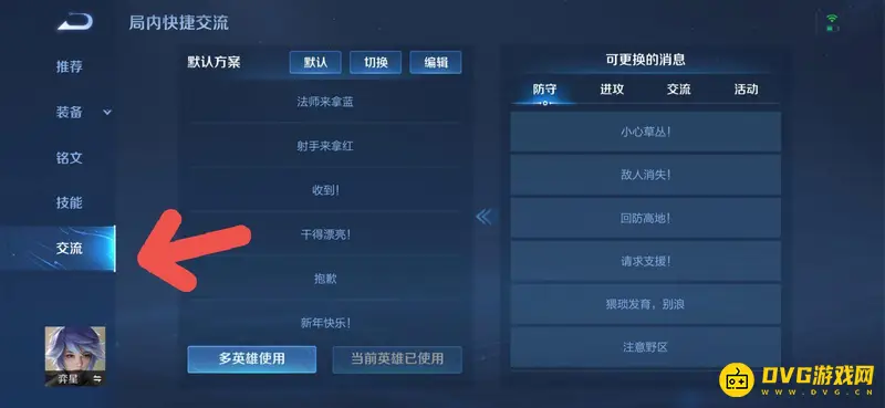《王者荣耀》快捷消息设置教程