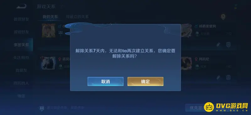 《王者荣耀》单方面解除亲密恋人方法详解