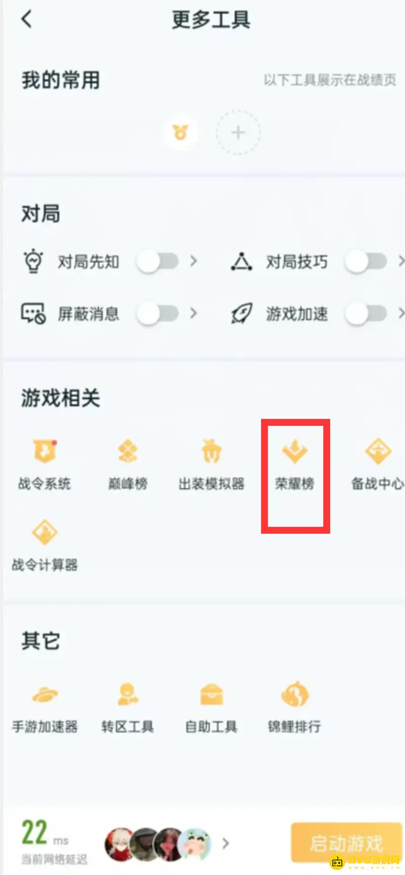 《王者荣耀》各省战力查询方法详解