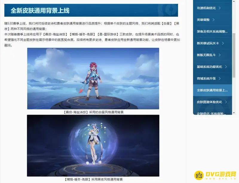 《王者荣耀》S30赛季更新内容详解