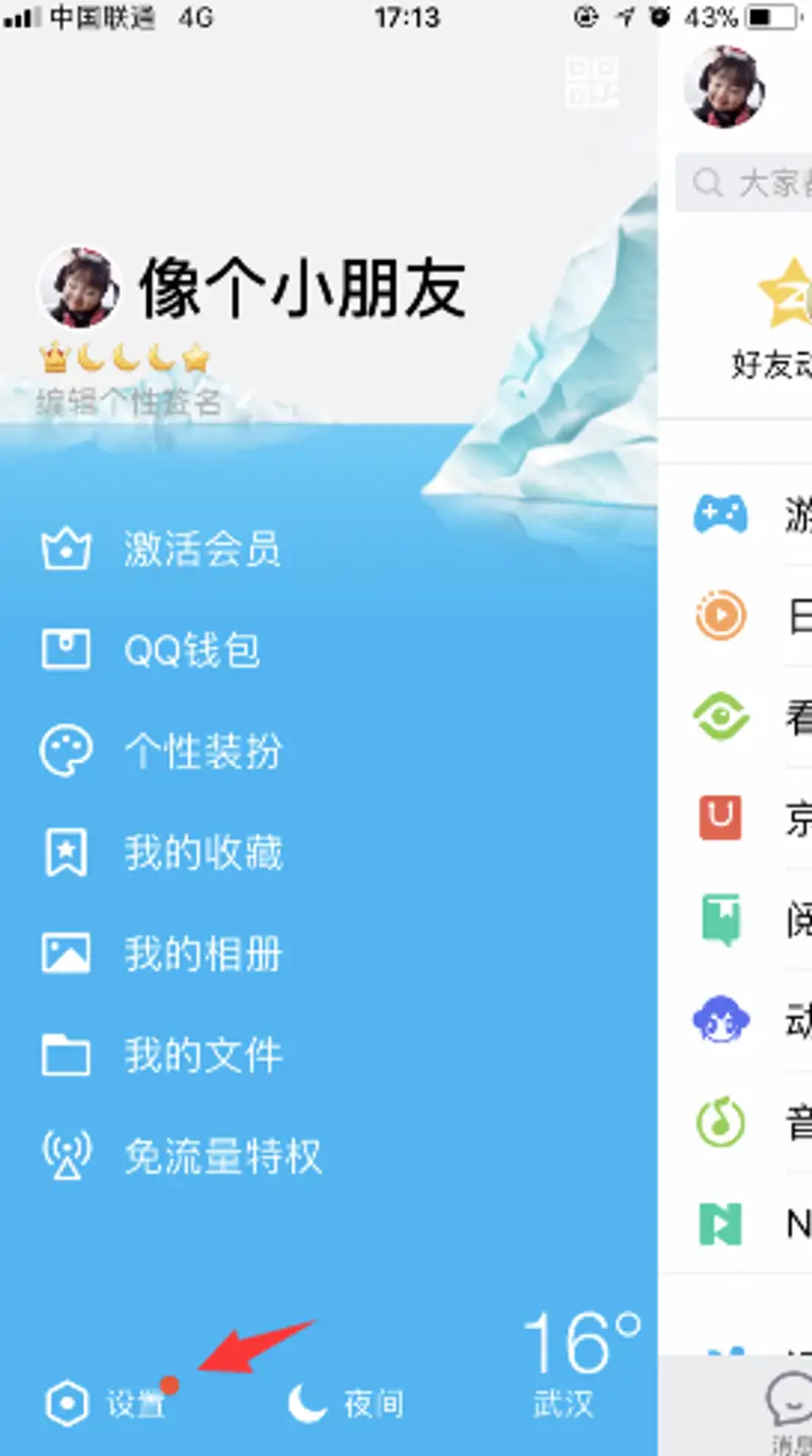 《王者荣耀》qq好友不显示段位设置指南