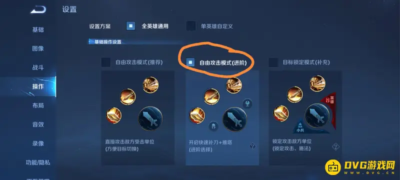 《王者荣耀》技能自动瞄准设置指南