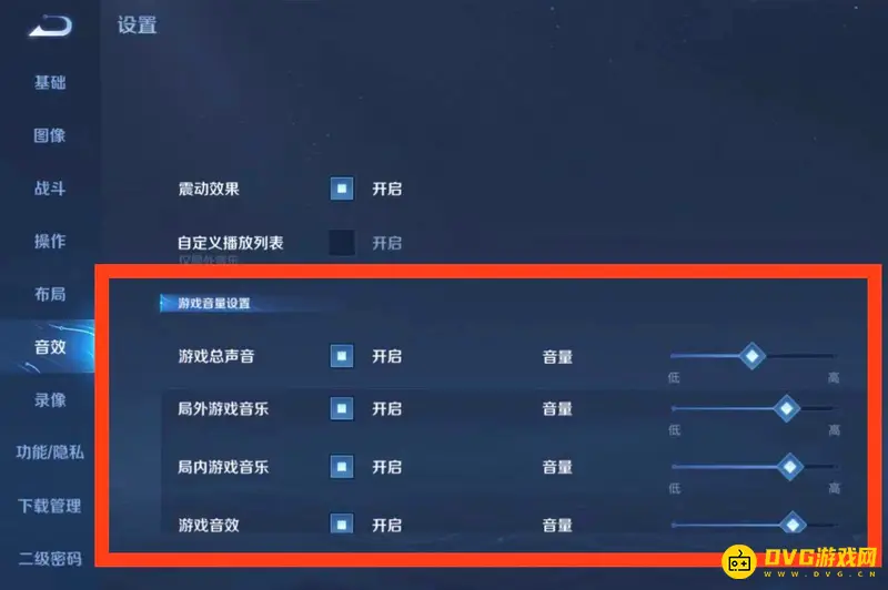 《王者荣耀》语音声音小解决方法