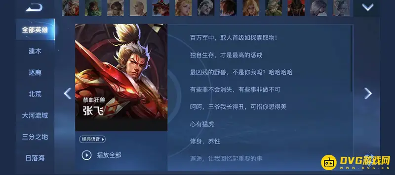 《王者荣耀》s28张飞台词汇总