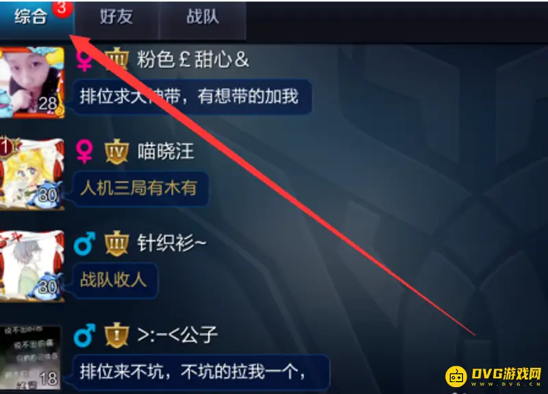 《王者荣耀》加好友方法详解