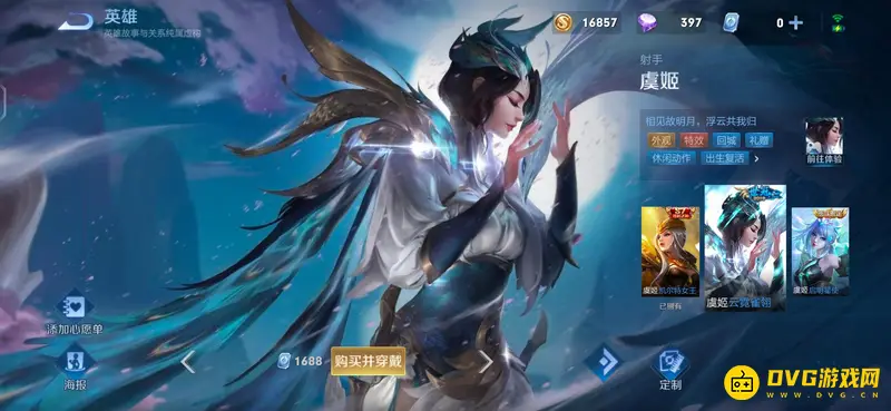 《王者荣耀》世冠皮肤一览