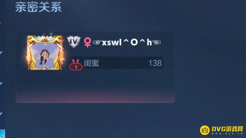 《王者荣耀》亲密关系显示等级详解