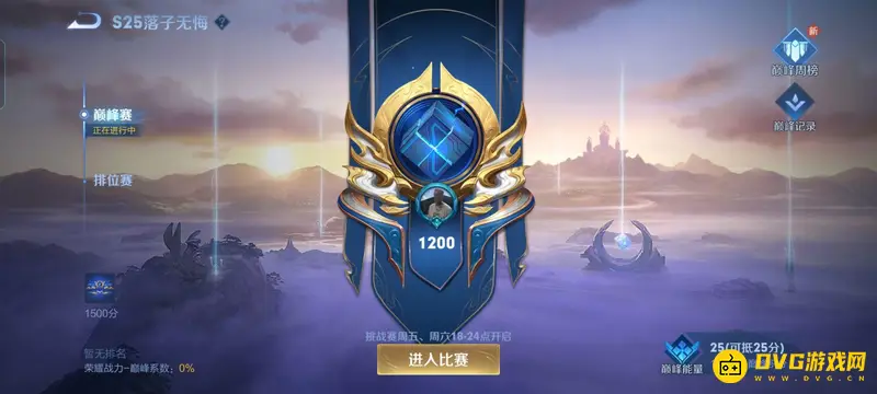 《王者荣耀》巅峰赛1600分对应星级解析-最强王者23星左右