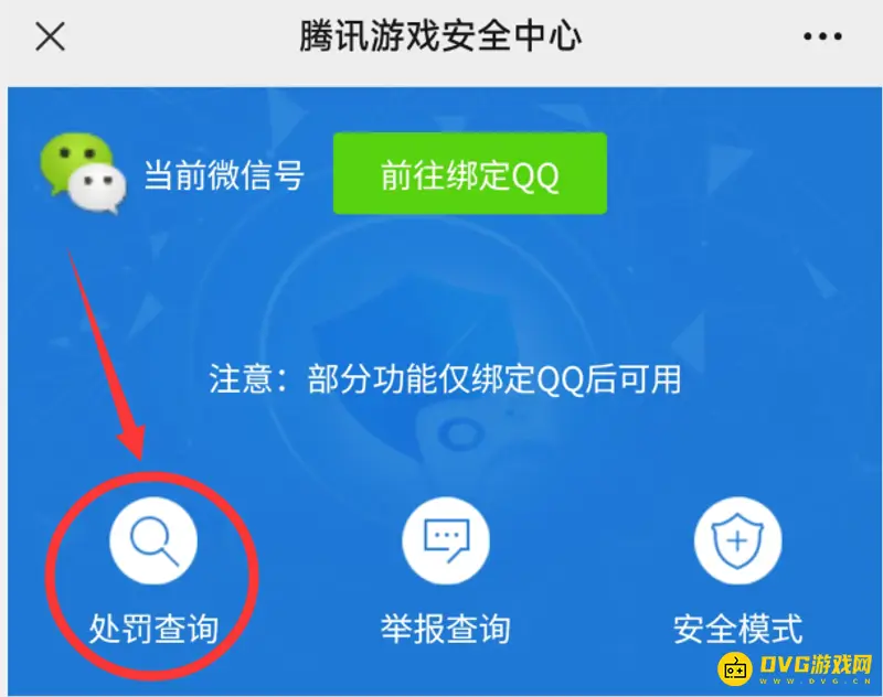 《王者荣耀》封号一天原因解析