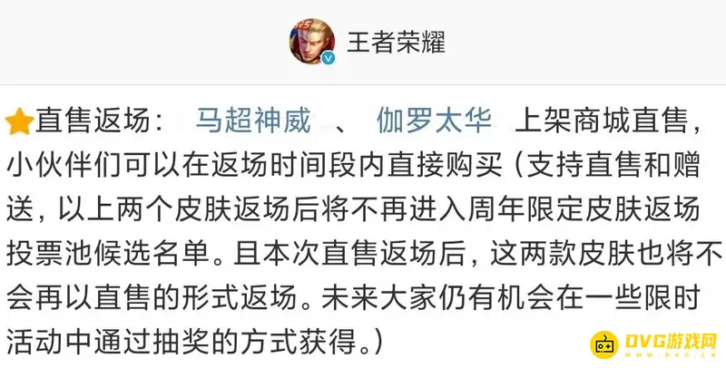 《王者荣耀》太华皮肤返场情况解析