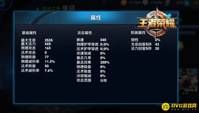 《王者荣耀》冷却缩减属性上限解析