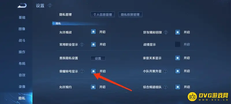 《王者荣耀》隐藏荣耀战区方法详解