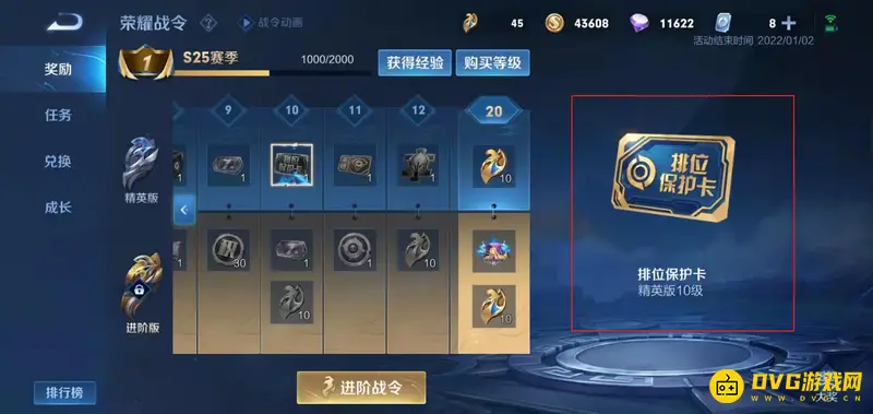 《王者荣耀》更新掉段机制详解