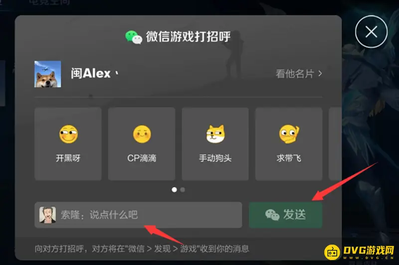 《王者荣耀》好友添加微信方法详解