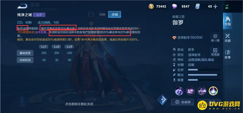 《王者荣耀》伽罗连招技巧详解